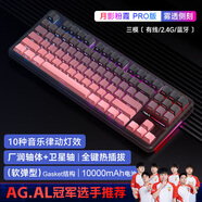 狼蛛（AULA）F87Pro V2客制化無線機械鍵盤 藍牙/2.4G/有線三模連接 全鍵熱插拔gasket結(jié)構(gòu)電競游戲辦公鍵盤 F87 Pro月影粉霞10000mAh-凱華極智軸