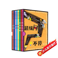 超級問(wèn)不停（全8冊）