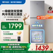 海爾（Haier）冰箱出品251升家用三開門多門風冷無霜一級節(jié)能省電小冰箱leader系列宿舍租房 251升+三開門+一級能效+三檔變溫區(qū)