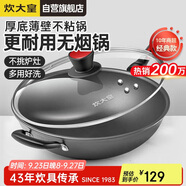 炊大皇 炒鍋不粘鍋 少油煙平底多用煎炒鍋36cm 電磁爐通用健康CKN4636BF