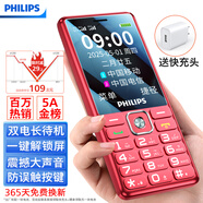 飛利浦（PHILIPS）老年人手機(jī)4G全網(wǎng)通超長待機(jī)大屏大聲音大字體老年機(jī)學(xué)生兒童老人專用按鍵功能機(jī)備用 E536絢麗紅
