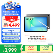 三星 Samsung【國家補(bǔ)貼】S10 FE 10.9英寸2025年款平板電腦/AI智享學(xué)習(xí)辦公 12GB+256GB 清雅灰 5G