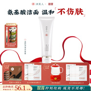 冰美人（BMERY） 氨基酸泡沫洗面奶 深層清潔補(bǔ)水保濕潔面乳男女通用 潔面100g