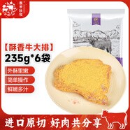 春禾秋牧 免洗免調(diào)理快手餐 百搭多樣組合 生鮮冷凍牛肉 酥香牛大排235g*6袋