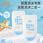 潤(rùn)本（RUNBEN）嬰兒洗發(fā)水沐浴露二合一新生兒童洗發(fā)水3-6歲氨基酸寶寶沐浴液 99ml*2瓶 【游泳去氯洗沐2合1】