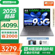 聯(lián)想小新16/小新Pro16GT AI元啟 2025新品可選補貼高性能輕薄筆記本電腦 學(xué)生手提辦公本 標壓酷睿 13代i5 32G 1T 升級｜小新16 高配 16英寸大屏