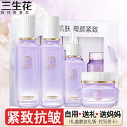 三生花護膚品套裝塑顏緊彈套裝緊致淡紋補水保濕水乳霜化妝品中秋禮物 塑顏彈潤4件套禮盒