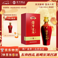 宋河糧液 國字六號 濃香型白酒 50度 500ml 單瓶裝國字宋河中秋送禮酒