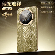 簡(jiǎn)宿【定制蛇鱗紋】華為Mate70RS非凡大師版手機殼高端商務(wù)超薄手工真皮打造70RS保時(shí)捷鏡頭全包手機殼 【金黃色】蛇鱗壓印工藝丨祥蛇獻瑞丨奢華質(zhì)感 華為 Mate70RS 非凡大師