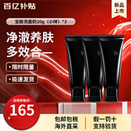 寶麗（POLA）口潔面膏潔顏泡沫凈澈潔面溫和清潔洗面奶節(jié)日禮物送女友 卸潔 黑BA洗面奶 20g *3