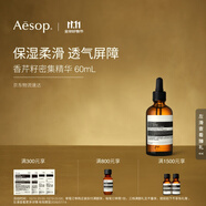 伊索Aesop 香芹籽密集精華60mL保濕混合性肌膚護膚品生日禮物雙11