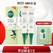 相宜本草（INOHERB）四倍蠶絲眼霜滋養保濕提拉緊致女淡化細紋暗沉女 30g_四倍眼霜15g*2支