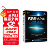 代碼整潔之道(異步圖書出品)