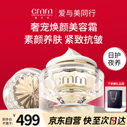 鄭明明（CMM）貴婦膏緊致抗皺保濕遮瑕面霜素顏霜修復(fù)提亮女士中秋節(jié)日禮物