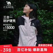 駱駝戶(hù)外(CAMEL)沖鋒衣男女防污防水三合一兩件套沖鋒衣女A23CA70126D