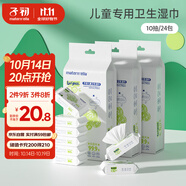 子初濕巾 兒童衛(wèi)生濕巾濕紙巾殺菌濕巾紙 殺菌率99.9% 10抽*8包*3提