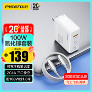 品勝3C認證100W氮化鎵充電器PD65W套裝多口插頭通用蘋(píng)果40W快充iPhone17/16手機聯(lián)想華為筆記本電腦60W