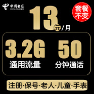 中國電信低套餐手機卡5月租電話(huà)卡日租卡月租卡注冊卡長(cháng)期卡全國用老人兒童手表卡 【三碘卡】13元3.2G通用流量+50分鐘通話(huà)