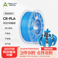 創(chuàng)想三維3d打印機(jī) CR-PLA 耗材配件1.75mm 1kg 多色可選 彩色 三維 打印 家用 藍(lán)色 含料盤