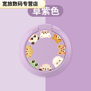 FANCYCHIC手機殼支架指環(huán)扣可愛(ài)女生卡通萌新款磁吸懶人手機殼支架指環(huán)扣 【草紫色-憨態(tài)可鞠支架】 關(guān)注店鋪收藏商品享優(yōu)先發(fā)貨