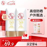 大寶水感多效防曬露50g*2 SPF50+防曬霜男女士軍訓戶(hù)外護膚品七夕禮物