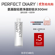 完美日記氨基酸輕柔凈澈卸妝水300ml清潔眼唇卸溫和敏感肌可用中秋禮物