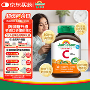 健美生（Jamieson）天然維生素C咀嚼片橙味 500mg/片 30片/瓶增強抵御力小巧可放口袋