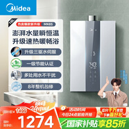 美的（Midea）16升燃氣熱水器天然氣節能 【國補立減15%】三驅水伺服恒溫 大水量MK6升級款 JSQ30-MK6S