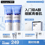 露得清小藍管維A醇面霜40g*2早C晚A入門(mén)晚霜細膩嫩膚七夕禮物禮盒裝