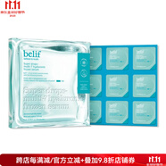 Belif碧研菲透明質(zhì)酸冷凍精華9小片 減少浮腫和毛孔粗大補水豐盈緊致 1張 45ml