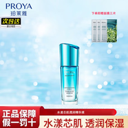 珀萊雅旗艦正品護(hù)膚套裝水乳洗面奶精華水漾芯肌補(bǔ)水保濕全套禮物送老婆 珀萊雅水漾芯肌透潤精華液40ml