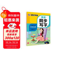 墨點字帖 2025年 六年級英語寫字上冊 小學(xué)生人教版pep同步字帖帶蒙紙 意大利斜體練習(xí)