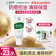 曼秀雷敦（Mentholatum）樂(lè)膚潔氨基酸潔面乳100g 抗痘溫和不緊繃男女士水楊酸洗面奶