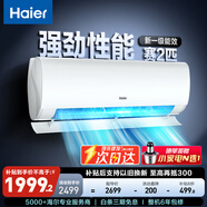 海爾（Haier）空調1.5匹大掛機勁爽凈省電靜悅冷暖變頻一級能效防直吹內外機自清潔上門(mén)安裝以舊換新補貼20% 1.5匹 一級能效 【勁爽】 超大風(fēng)量 省電32%