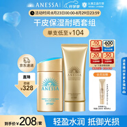 安熱沙高倍防曬套裝 小金瓶60ml+金啫喱90g 清爽耐曬 男女七夕禮物