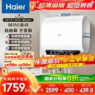 海爾（Haier）國家補貼20%雙膽扁桶電熱水器60升 小紅花BK3MINI 鮮活水 3300W變頻速熱一級能效節(jié)能家用鎂棒免換