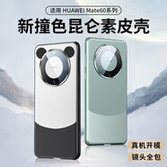 ZNNCO2024新款適用華為mate60pro手機殼mate60真素皮包鏡頭保護套pro  潮牌簡(jiǎn)約商務(wù)時(shí)尚個(gè)性創(chuàng  )意手機 Mate60Pro/Pro通用熊貓限定