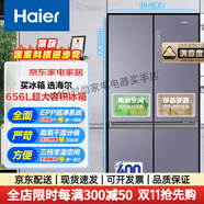 海爾（Haier）465升十字對開四開門電冰箱家用風(fēng)冷無霜一級能效變頻家電 超大容量|智能語音交互|656升
