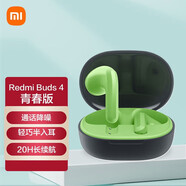小米（MI）Redmi Buds 4 青春版 真無(wú)線(xiàn)藍牙耳機 半入耳舒適佩戴 適用于小米華為蘋(píng)果手機 潮流綠