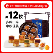 中秋節榴蓮味冰皮月餅奶黃流心蛋黃月餅中式糕點(diǎn)心中秋送禮品批發(fā) 三層提籃款【12枚】花好月圓手提