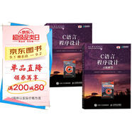 C語言程序設(shè)計：C語言程序設(shè)計教程+習(xí)題解答（京東套裝共2冊）C語言啟蒙教程（異步出品）(異步圖書出品)