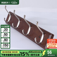 家逸衣帽架壁掛墻壁置物架墻壁掛衣架墻上實(shí)木掛鉤4鉤胡桃色