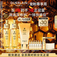 嬌蘭（Guerlain）帝皇蜂姿復原蜜精華液30ml*2緊致修護抗皺護膚生日七夕情人節(jié)禮物