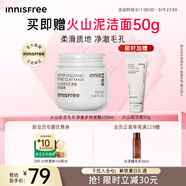 悅詩風(fēng)吟（Innisfree）火山巖泥膜100ml毛孔凈澈多效控油水潤(rùn)清潔面膜七夕情人節(jié)禮物