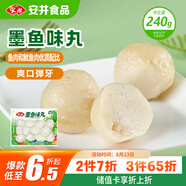 安井 墨魚(yú)味丸 240g/袋 鎖鮮裝火鍋丸子 魚(yú)糜含量≥40% 魷魚(yú)含量≥10%