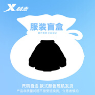 特步【福袋盲盒】棉羽運動(dòng)男女服裝休閑秋冬風(fēng)衣上裝百搭保暖外套夾克 男裝【99元隨機發(fā)】 L