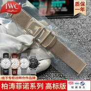 皮米適配IWC萬(wàn)國鋼帶表帶原裝紅60柏濤菲諾葡萄牙葡七系列手表鏈米蘭編制網(wǎng)帶男 香檳鏈【柏濤菲諾】 22mm