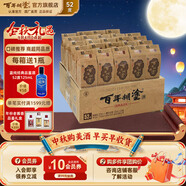 百年糊涂經(jīng)典小百年 小酒 52度 濃香型白酒 中秋節送禮酒 貴州釀造 糧食酒 52度 125mL 24瓶 咨詢(xún)下單有福利