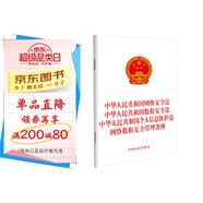 中華人民共和國網(wǎng)絡(luò )安全法 中華人民共和國數據安全法 中華人民共和國個(gè)人信息保護法 網(wǎng)絡(luò )數據安全管理條例
