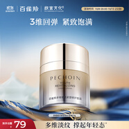 百雀羚（PECHOIN）多維賦活緊塑修護面霜50g緊致淡紋提拉敏肌品質(zhì)國貨中秋送禮